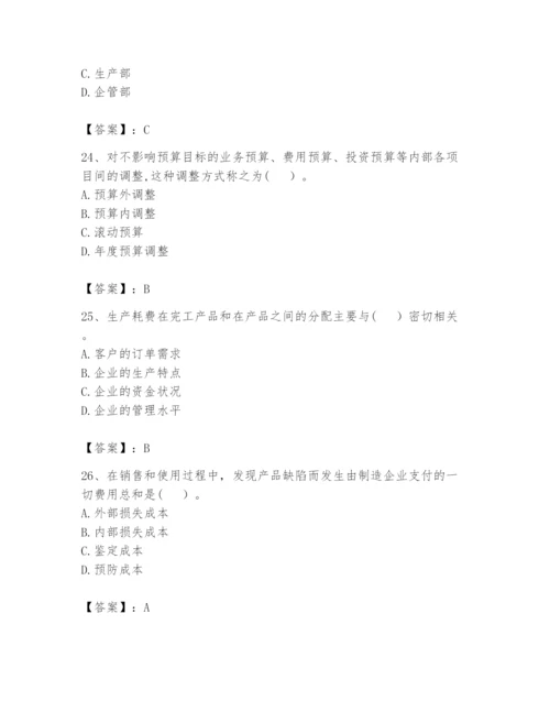 2024年初级管理会计之专业知识题库【有一套】.docx