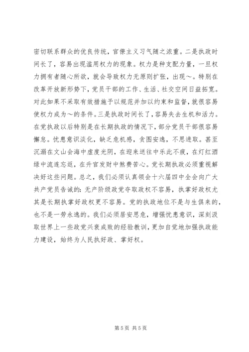 保持共产党员先进性全心全意服务“三农”_1.docx