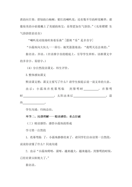 苏教版三年级语文上册小露珠教案