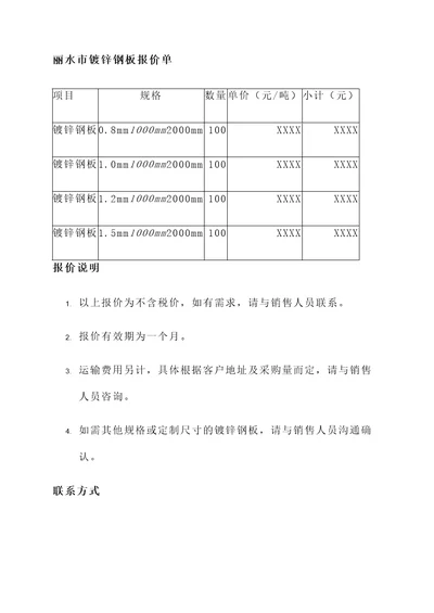 丽水市镀锌钢板报价单