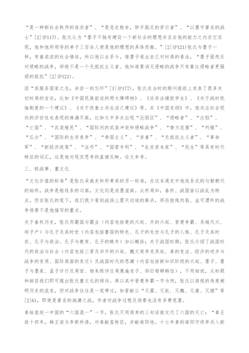 张荫麟史学思想探析.docx