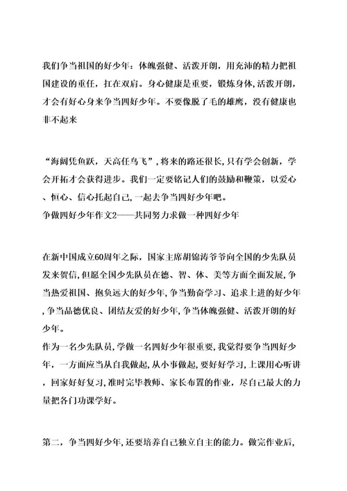 习惯作文之争当好习惯少年500字作文