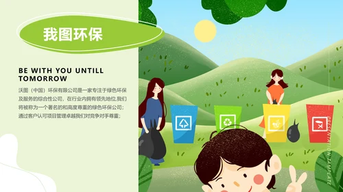 绿色生态环保低碳地球日自然环境PPT模板