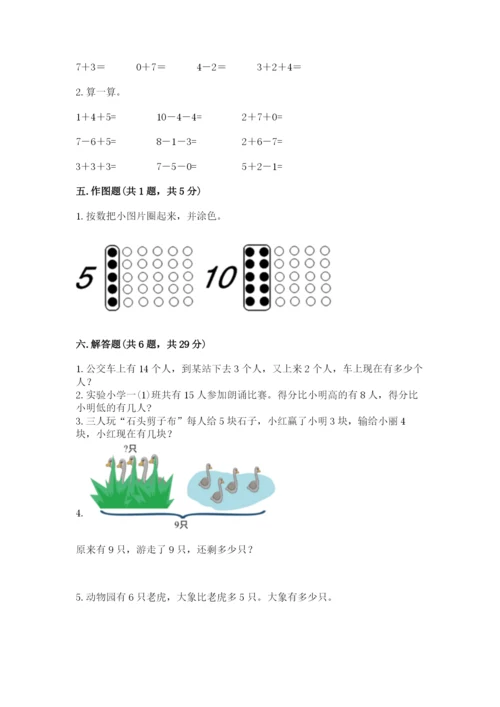 小学数学试卷一年级上册数学期末测试卷【必刷】.docx