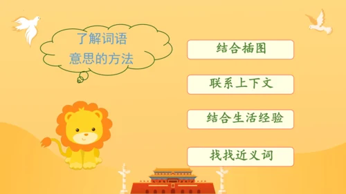 第六单元复习（课件）2024-2025学年统编版语文二年级上册