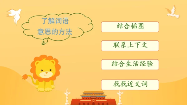 第六单元复习（课件）2024-2025学年统编版语文二年级上册