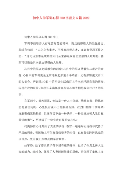 初中入学军训心得600字范文5篇2022.docx