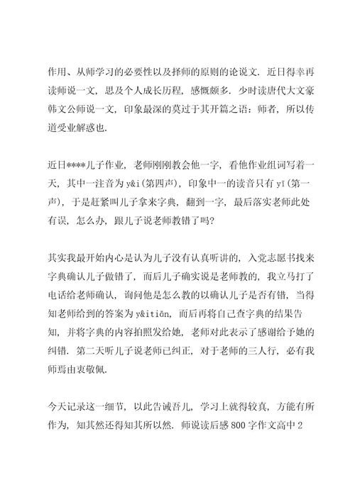 师说读后感800字作文高中5篇