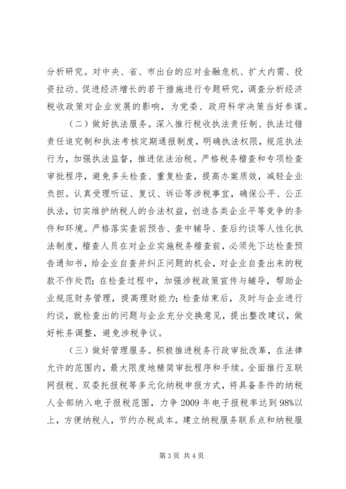 发挥税收职能扶持企业发展调研报告 (4).docx