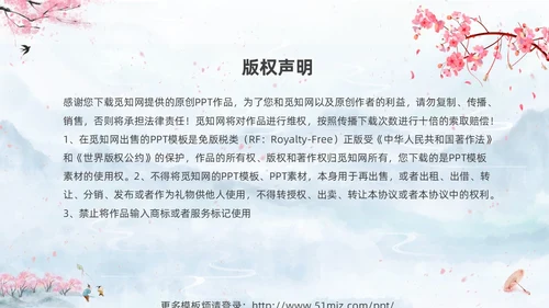 水彩水墨中国风扇子粉色花卉人物介绍通用PPT