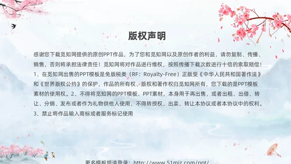 水彩水墨中国风扇子粉色花卉人物介绍通用PPT