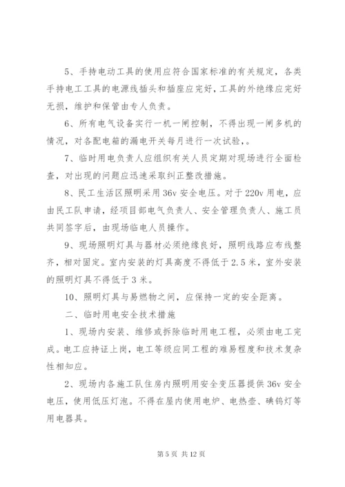 临时用电管理制度 (4).docx