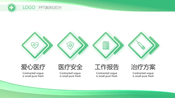 绿色大气医疗公司宣传工作总结汇报动态PPT
