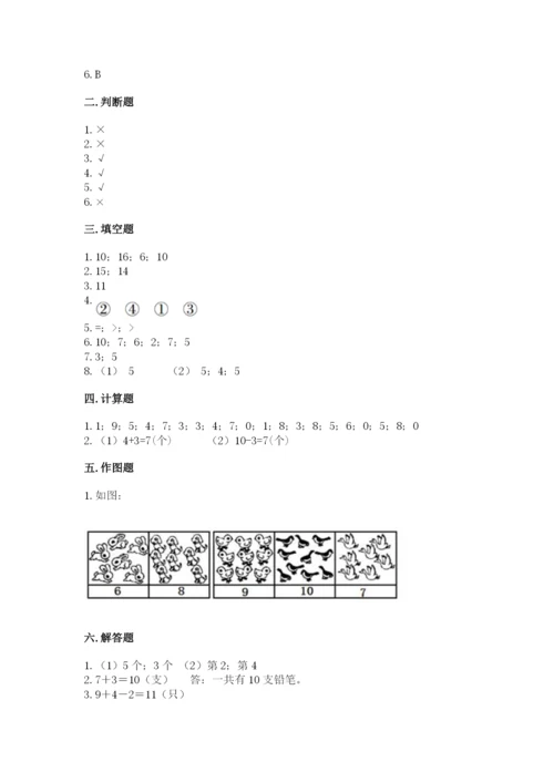 小学数学试卷一年级上册数学期末测试卷精品【突破训练】.docx