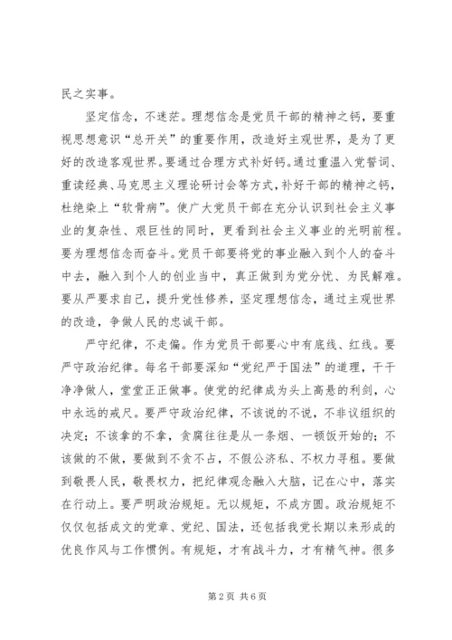 学院践行“三严三实”专题教育情况报告 (5).docx