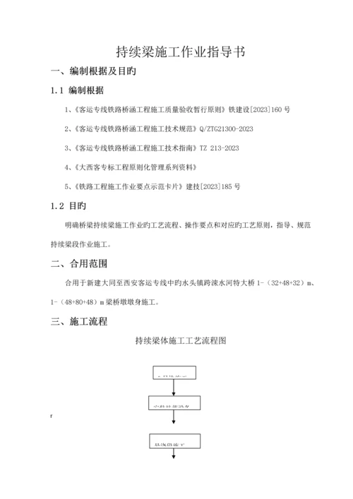 连续梁施工作业指导书.docx