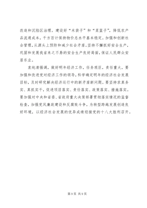 农迁办召开动员会传达落实会议精神.docx
