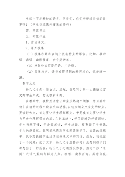《杨氏之子》教学设计优秀.docx