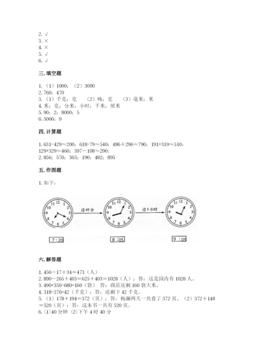 人教版三年级上册数学期中测试卷及解析答案.docx