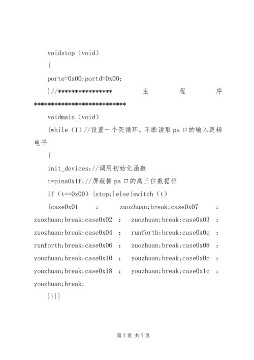 寻迹小车报告五篇范文 (3).docx