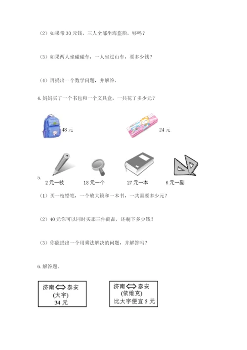 小学二年级数学应用题大全【夺分金卷】.docx