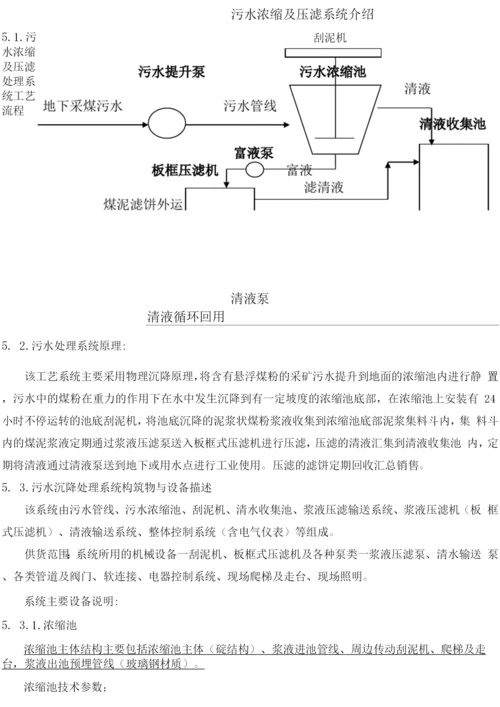 xx煤矿污水处理设计方案.docx