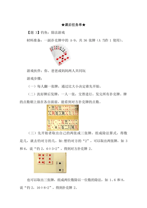 【素养进阶结构化单元评价工具】二年级下册数学《表内除法》人教版