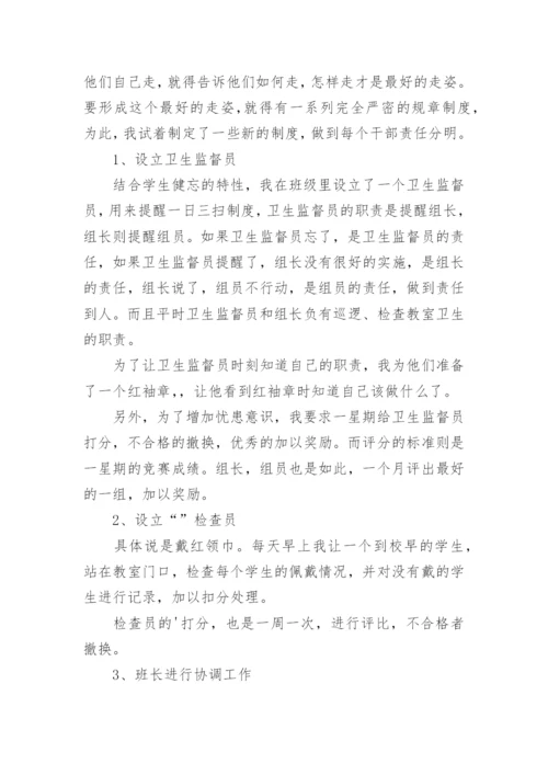 小学学期班主任工作计划_39.docx