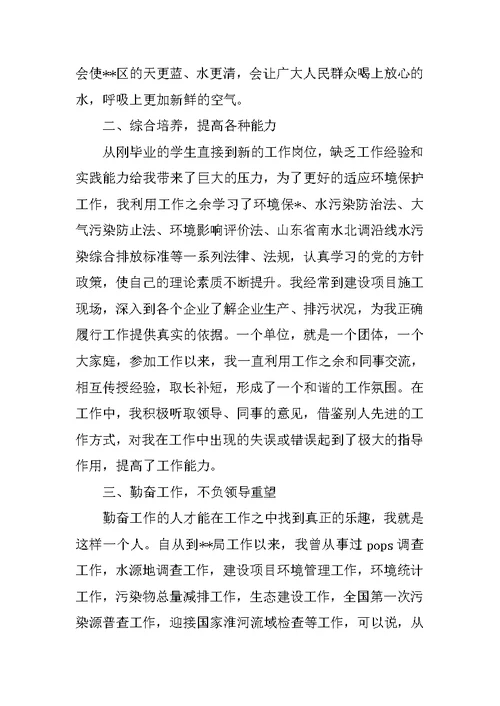 办公室主任德能勤绩廉个人总结三篇