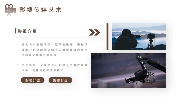 传媒微电影影视艺术摄影拍照培训宣传PPT