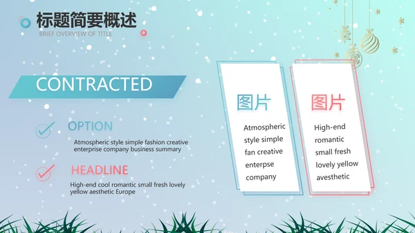 圣诞节介绍组织活动策划方案PPT
