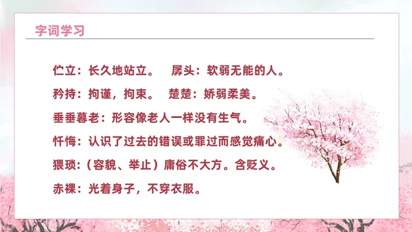 粉色水彩水墨一颗小桃树课件PPT七年级语文下册PPT七年级下册语文课件