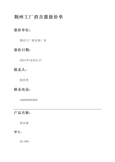 荆州工厂消音器报价单