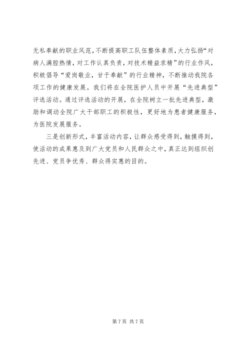 旗医院党支部汇报材料.docx