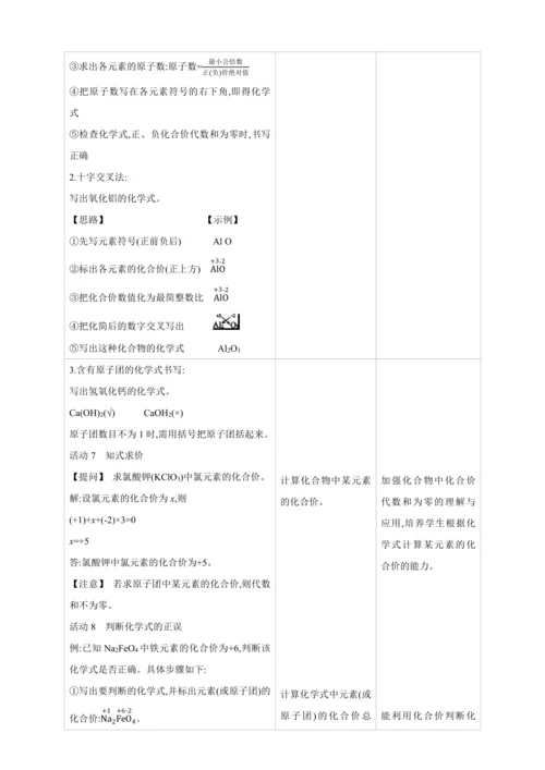 【高效备课】2024人教新版九上化学--4.3.2 化合价（教学设计）