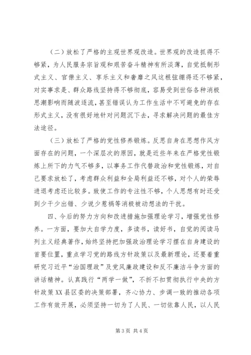 讲重作专题警示教育组织生活会对照检查材料 (2).docx