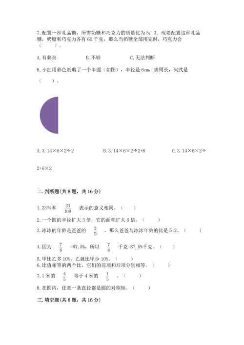 小学数学六年级上册期末考试卷精品（夺分金卷）.docx