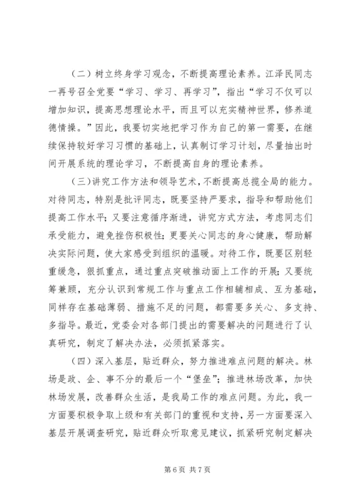 林业局长党性分析材料 (3).docx