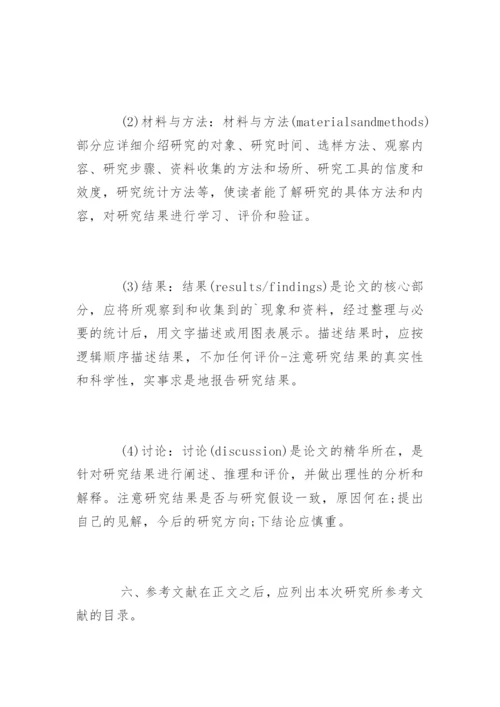 护士专业论文格式.docx