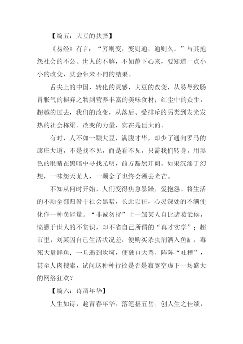 XX高考满分作文选.docx