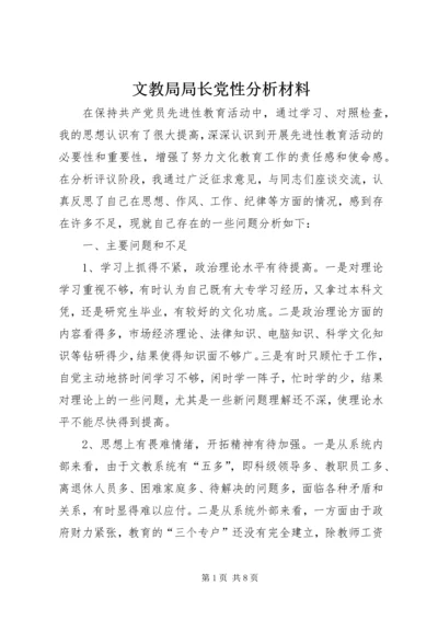 文教局局长党性分析材料 (4).docx