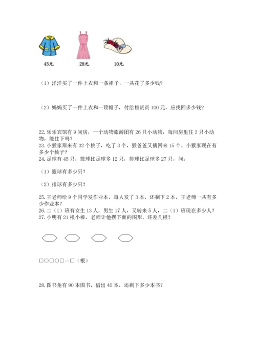 小学二年级上册数学应用题100道（夺分金卷）.docx