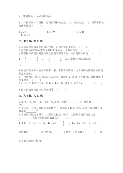 北师大版小升初数学模拟试卷精品（考点梳理）.docx