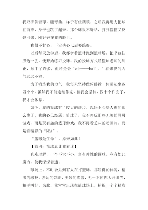 篮球真让我着迷作文.docx
