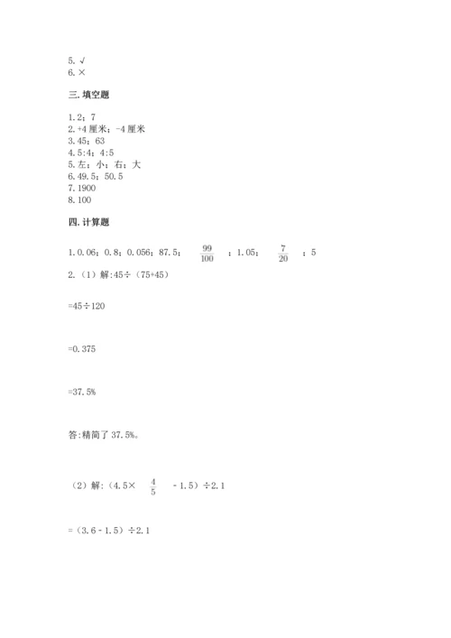 小学六年级下册数学期末测试卷及答案（网校专用）.docx