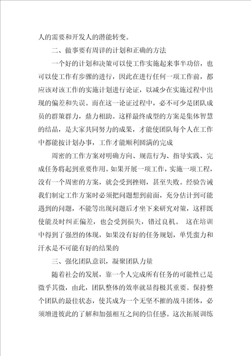 提高管理能力之拓展心得