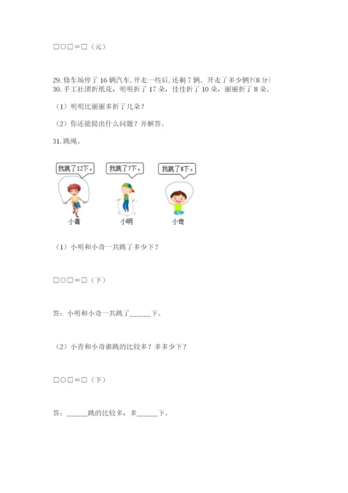 一年级下册数学解决问题60道附答案【模拟题】.docx
