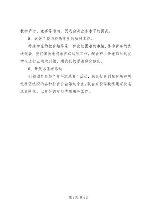 校团支部工作计划 (2).docx