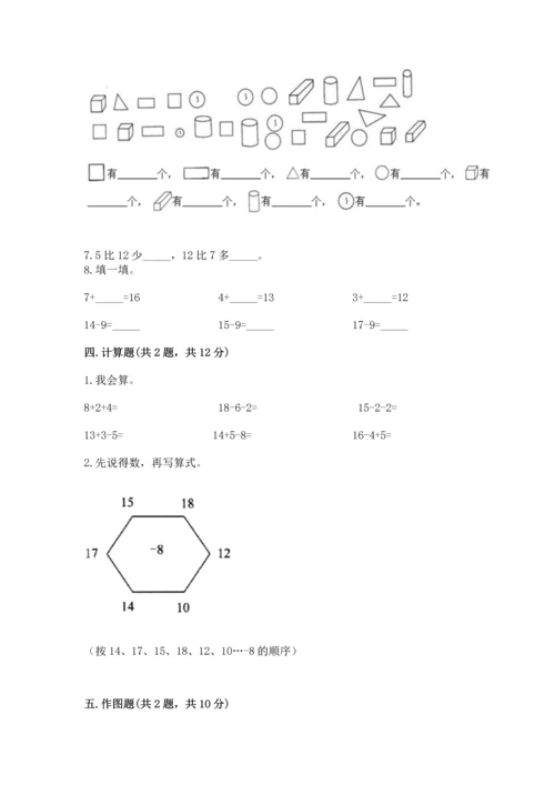 人教版一年级下册数学期中测试卷（轻巧夺冠）.docx