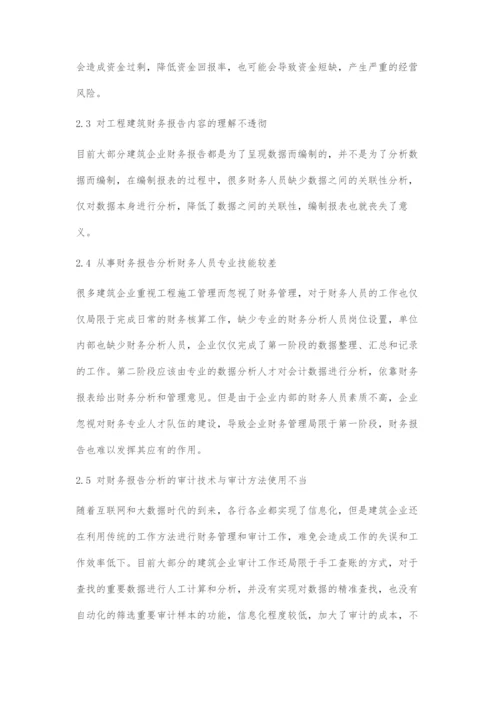 关于工程建筑财务报告的研究.docx